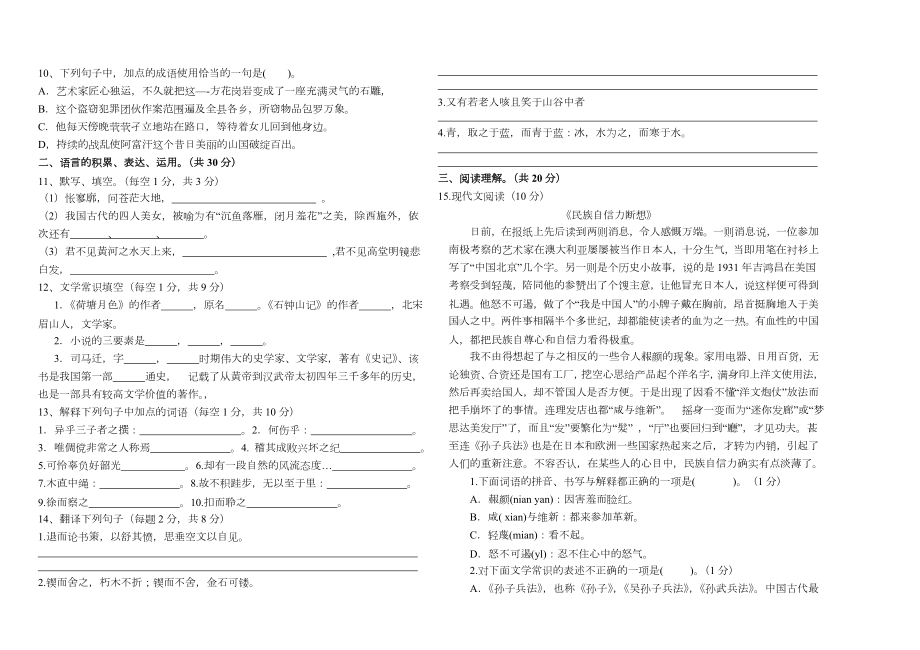 中等职业教育高一语文试卷.doc_第2页