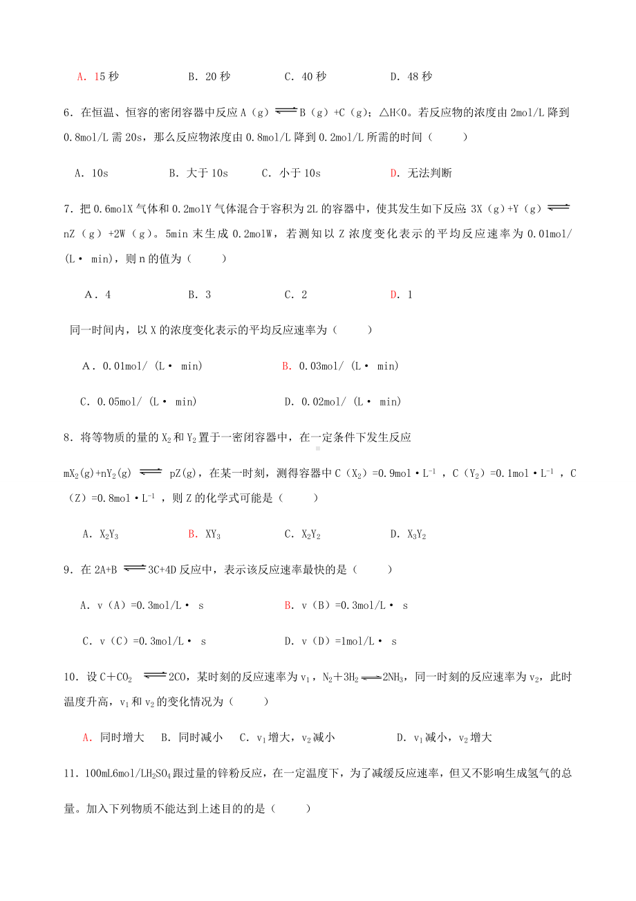 人教版高中化学必修二化学反应速率和限度试题.docx_第2页