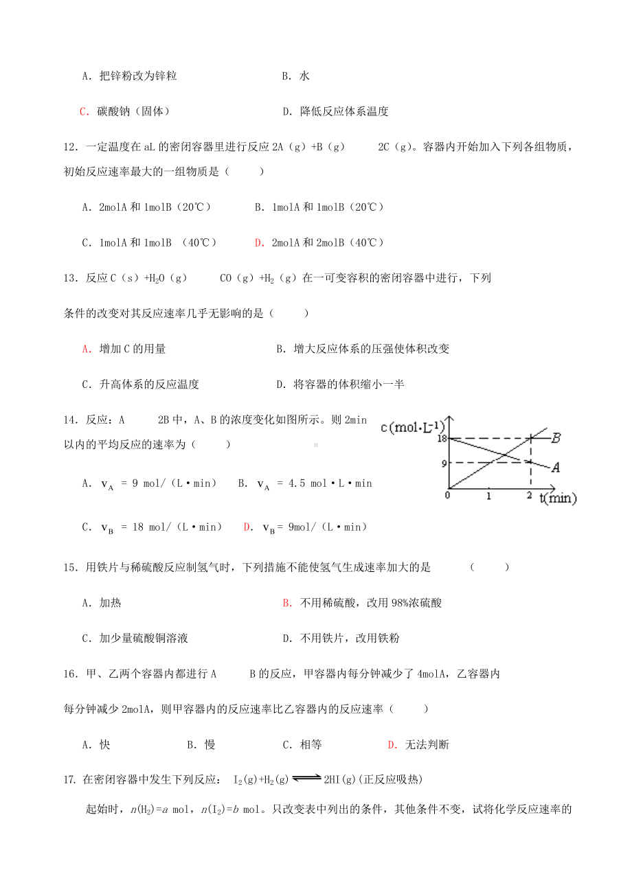 人教版高中化学必修二化学反应速率和限度试题.docx_第3页