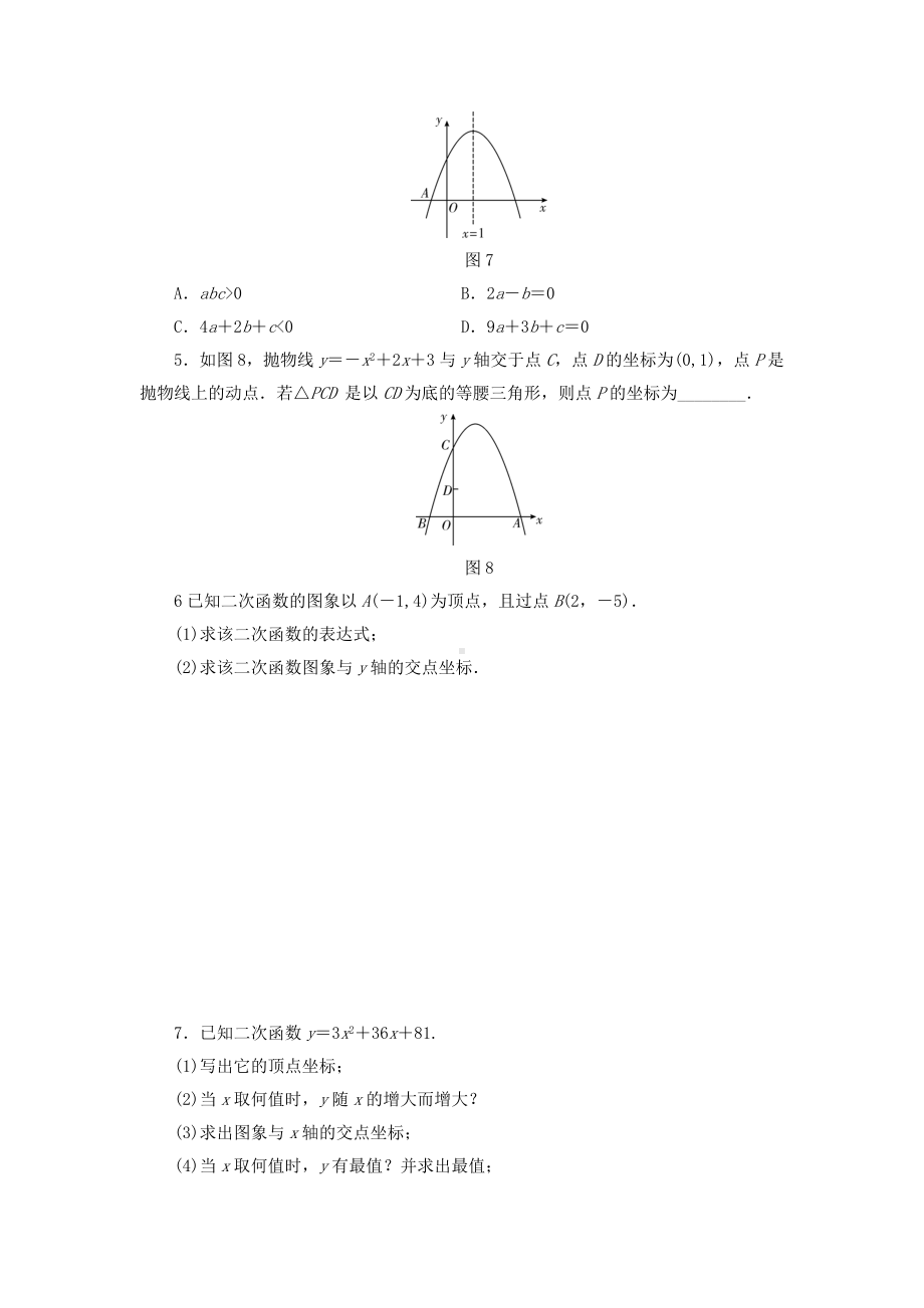 人教版九年级数学上册期末考试复习专题训练：二次函数测试题附答案.doc_第2页