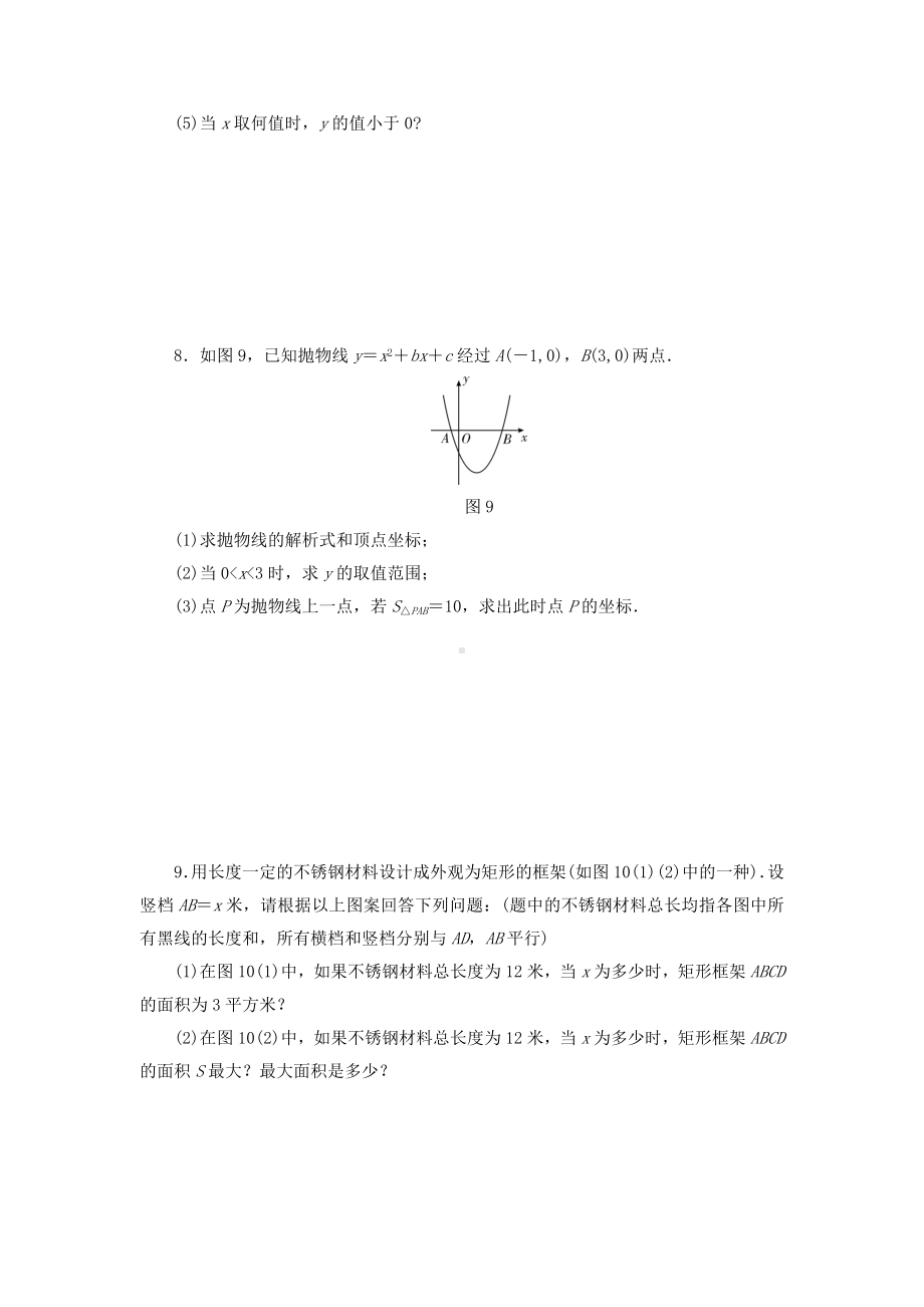 人教版九年级数学上册期末考试复习专题训练：二次函数测试题附答案.doc_第3页