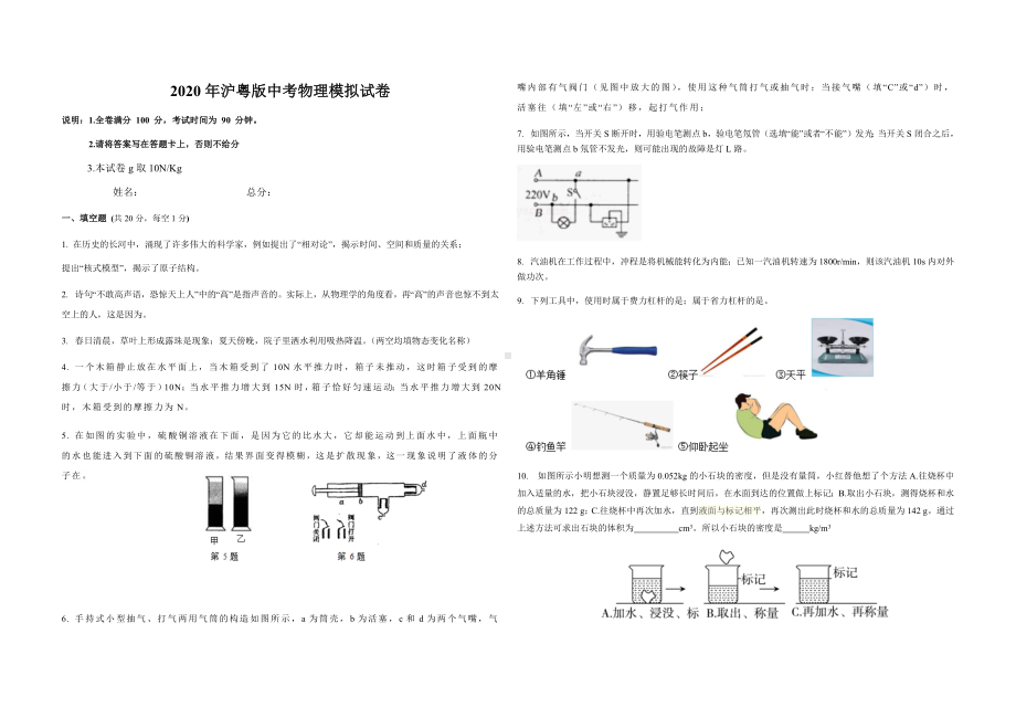 2020年沪粤版物理中考模拟考试试卷含答案.docx_第1页