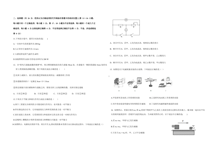 2020年沪粤版物理中考模拟考试试卷含答案.docx_第2页