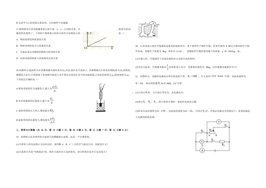 2020年沪粤版物理中考模拟考试试卷含答案.docx_第3页