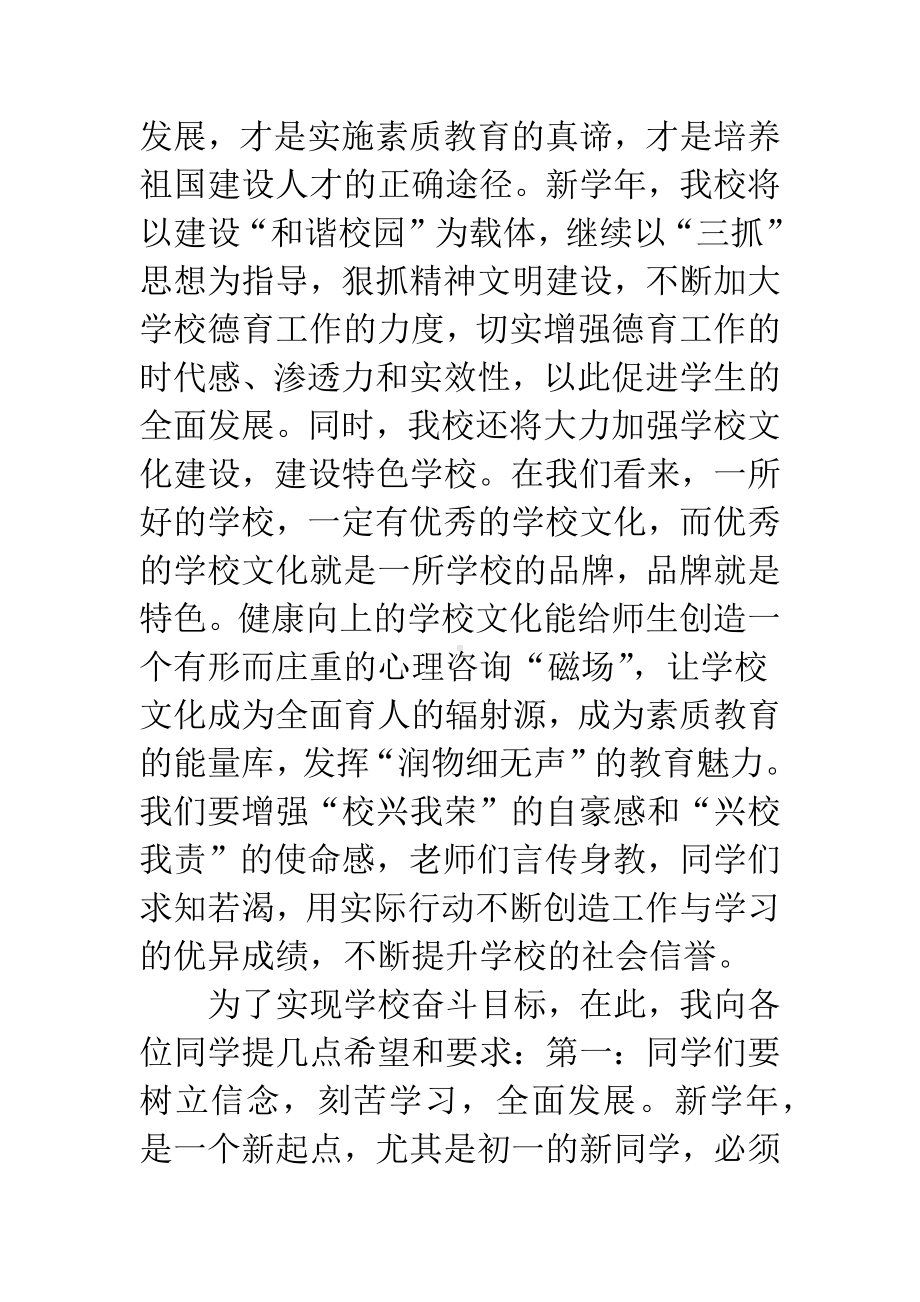 （秋季开学典礼致辞讲话稿）小学秋季开学典礼校长讲话稿.docx_第3页