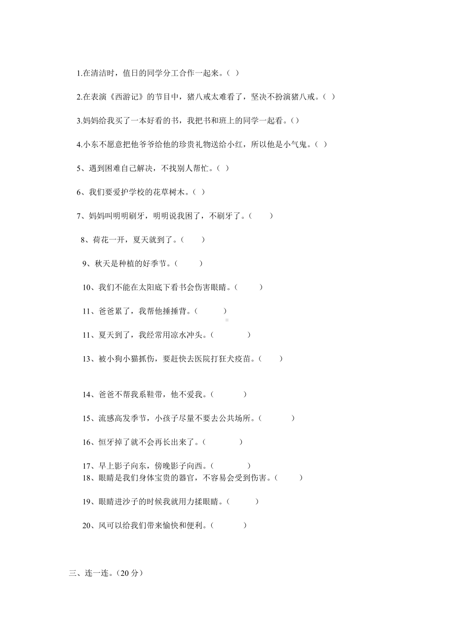 一年级下学期道德与法治《期末测试卷》含答案.doc_第2页