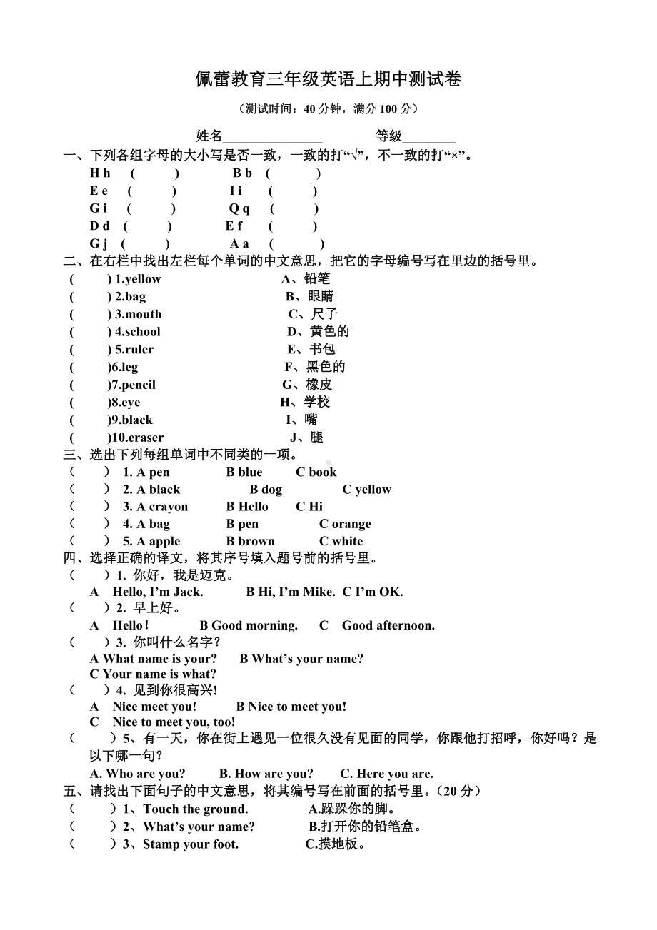 2020年人教版三年级英语上册期中考试卷.doc_第1页