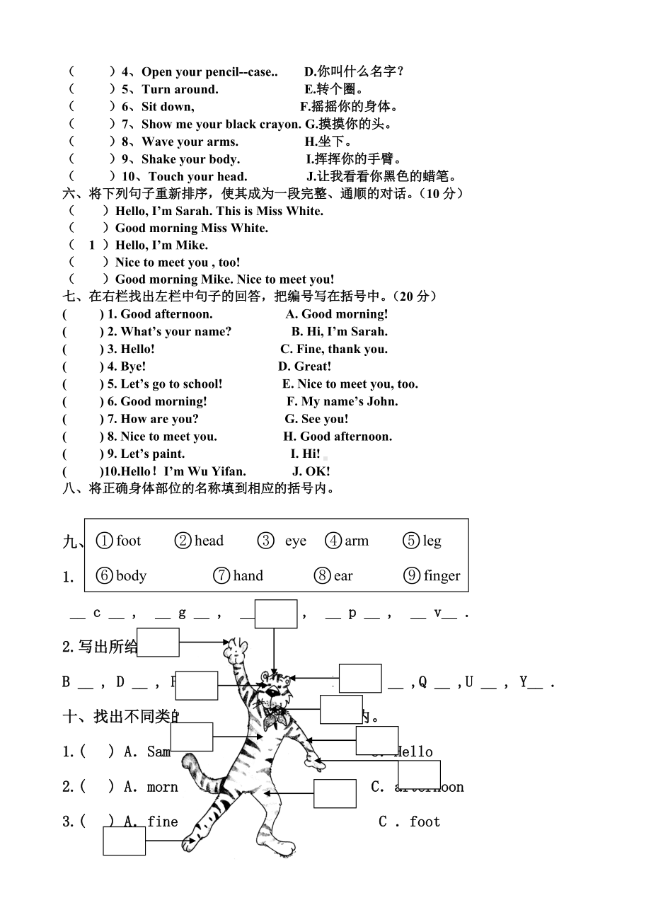 2020年人教版三年级英语上册期中考试卷.doc_第2页