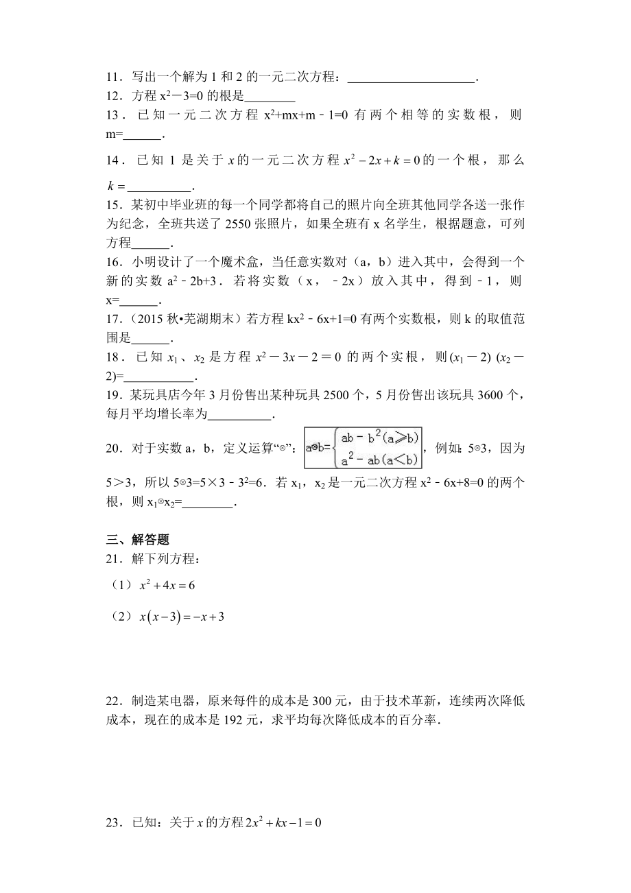 一元二次方程-单元试卷含答案解析.doc_第2页