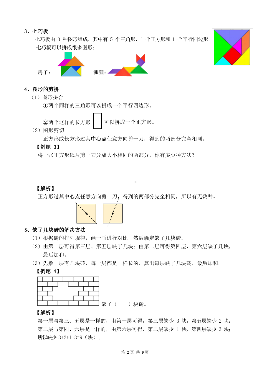 人教版数学一年级下册期中复习资料.docx_第2页