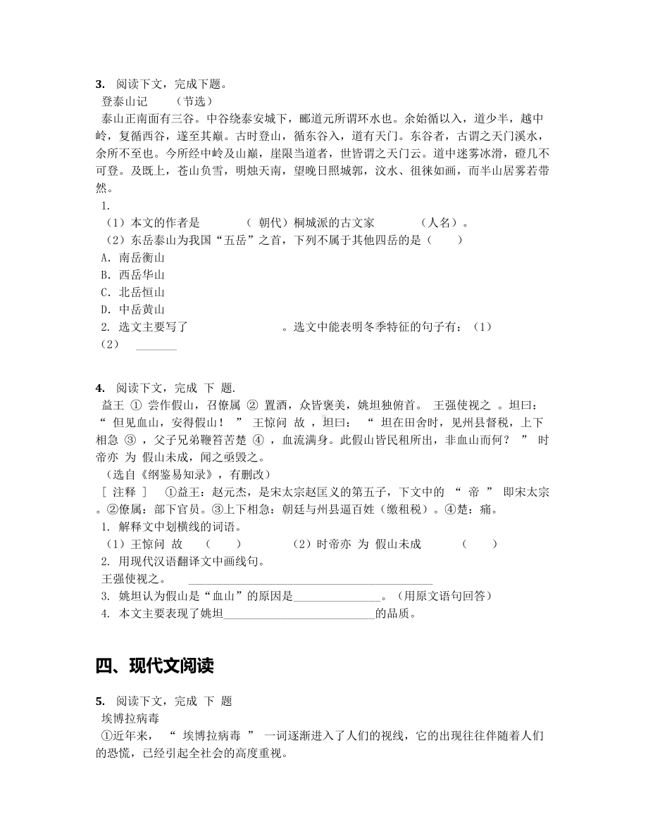 2019学年上海市金山区初三二模语文试卷（含答案及解析）.docx_第2页