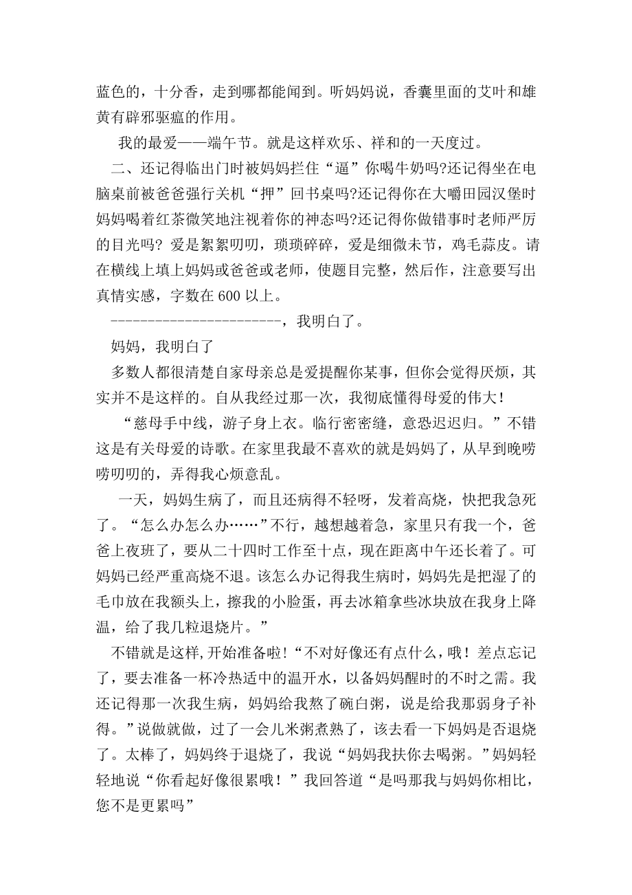 （七年级语文）七年级下册期末复习资料：话题作文(人教版).doc_第2页