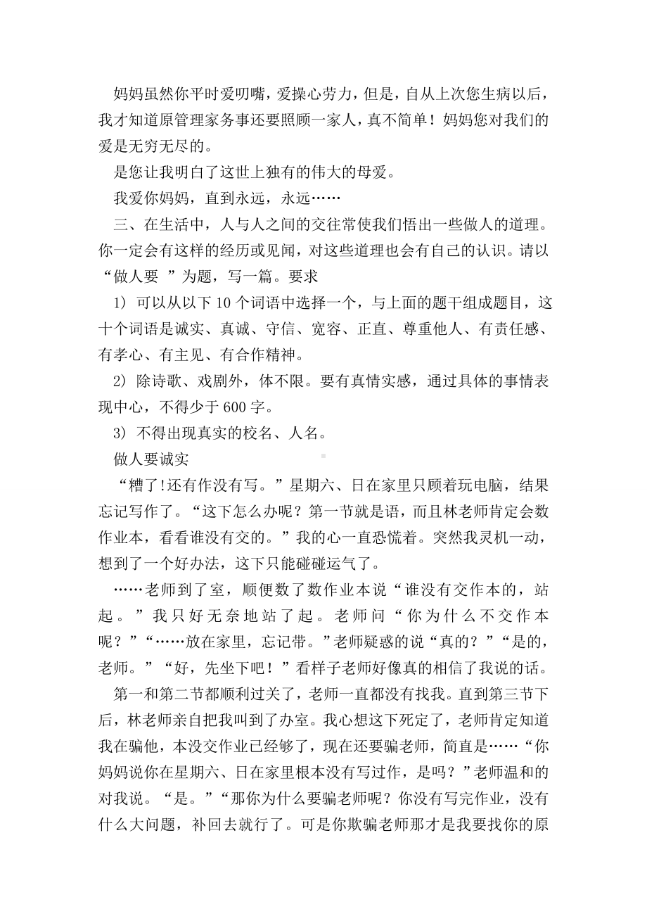 （七年级语文）七年级下册期末复习资料：话题作文(人教版).doc_第3页