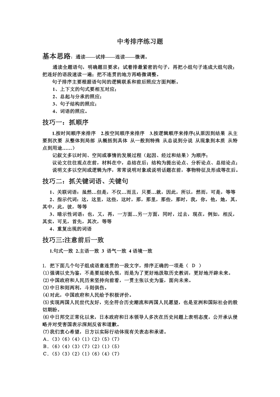 中考排序练习题.doc_第1页