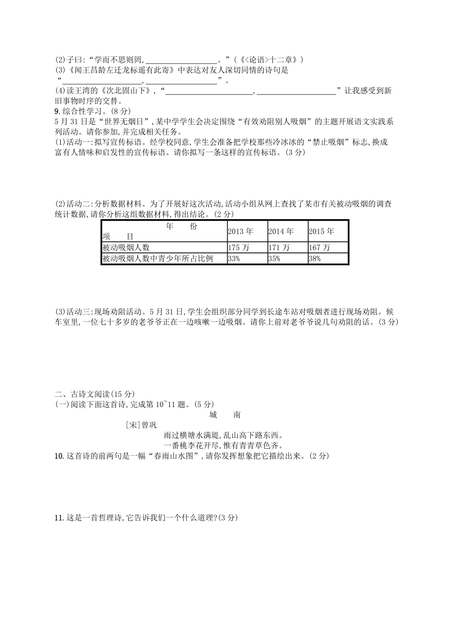 2019部编新人教版七年级语文上册期末综合测试卷及答案.doc_第2页