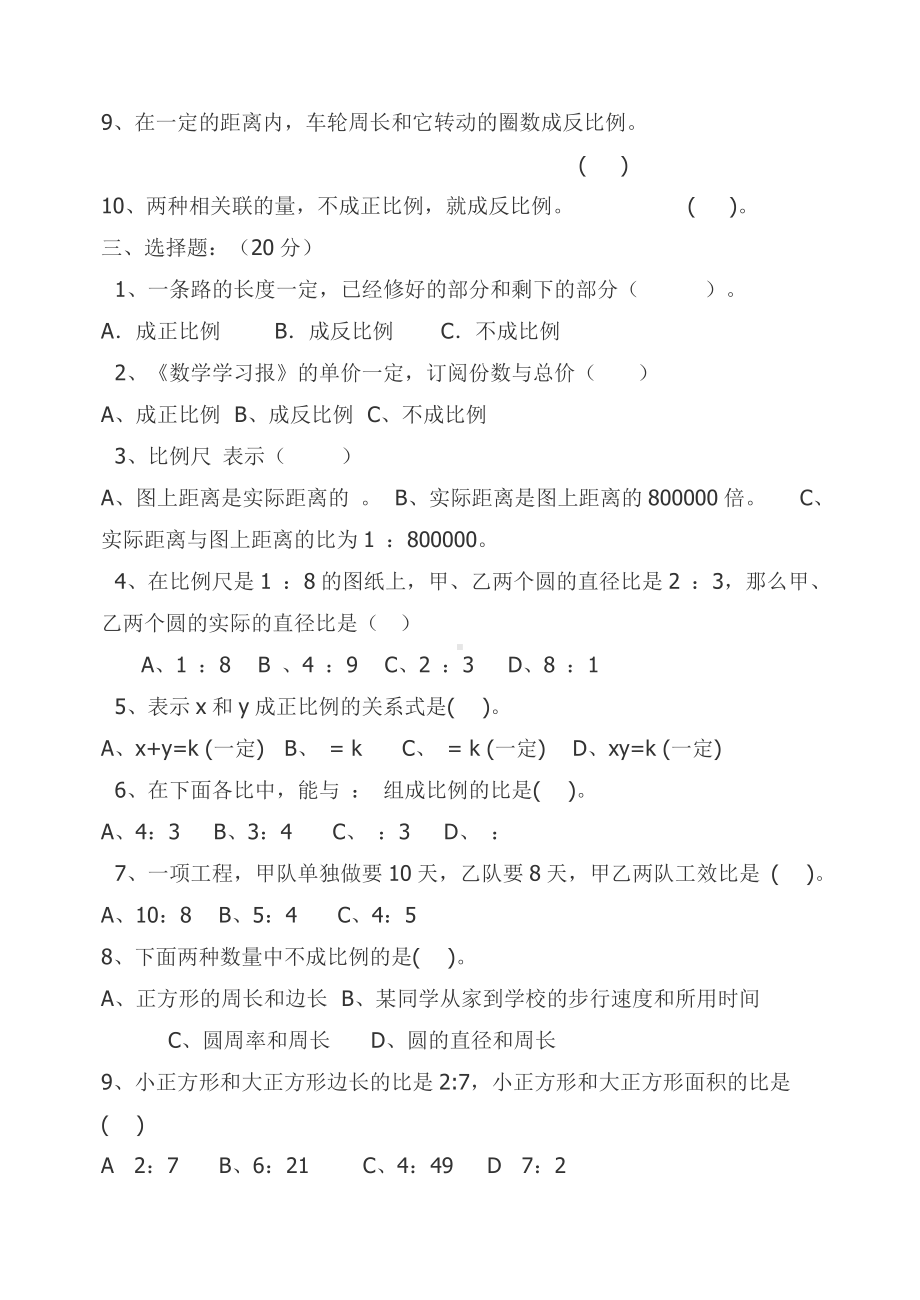 (完整版)比例单元测试卷.doc_第2页