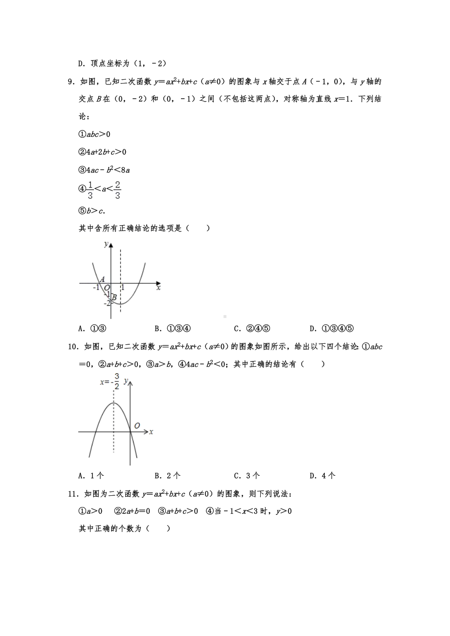 2020北师大版九年级数学下册第二章-二次函数单元测试卷及答案.doc_第3页