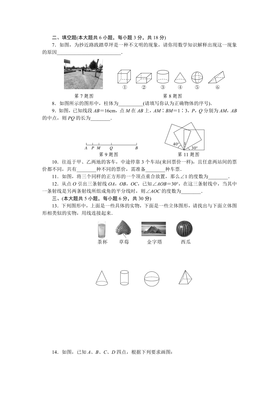 2019年人教版七年级数学上册第四章检测试卷.doc_第2页