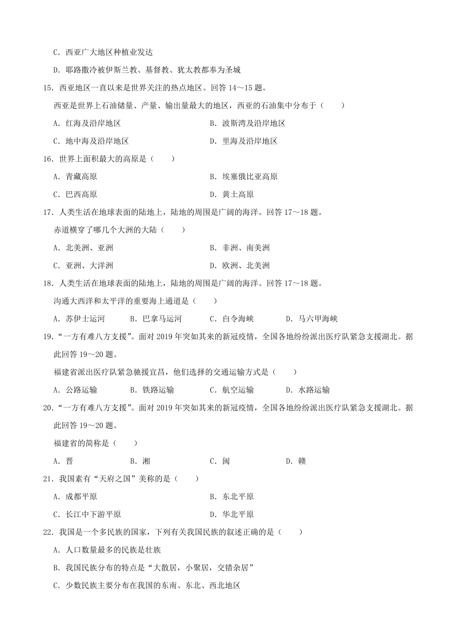 2020年湖北省宜昌市中考地理试题及答案.docx_第3页