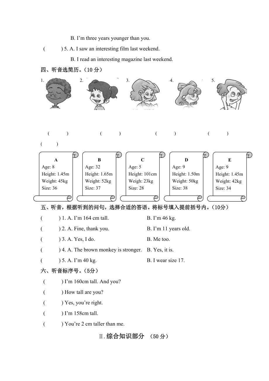 pep新人教版六年级英语下册第一二单元测试题及听力材料.doc_第2页