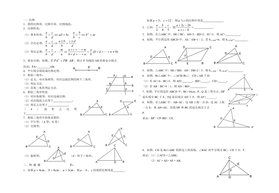 九年级数学相似三角形复习题.doc_第1页