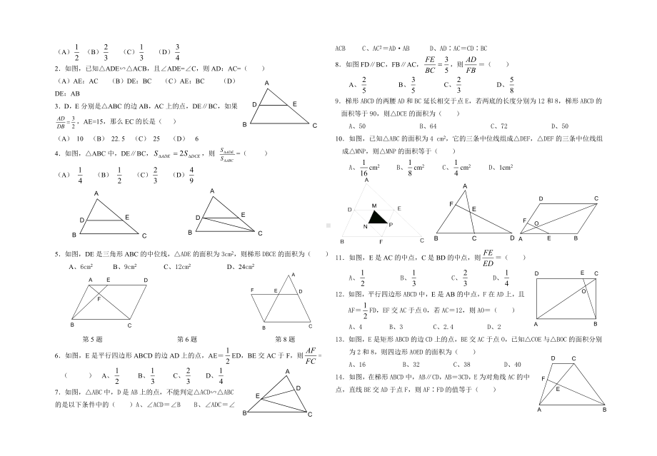 九年级数学相似三角形复习题.doc_第3页