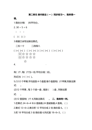 人教版数学2年级下册第二单元同步练习题及答案.docx