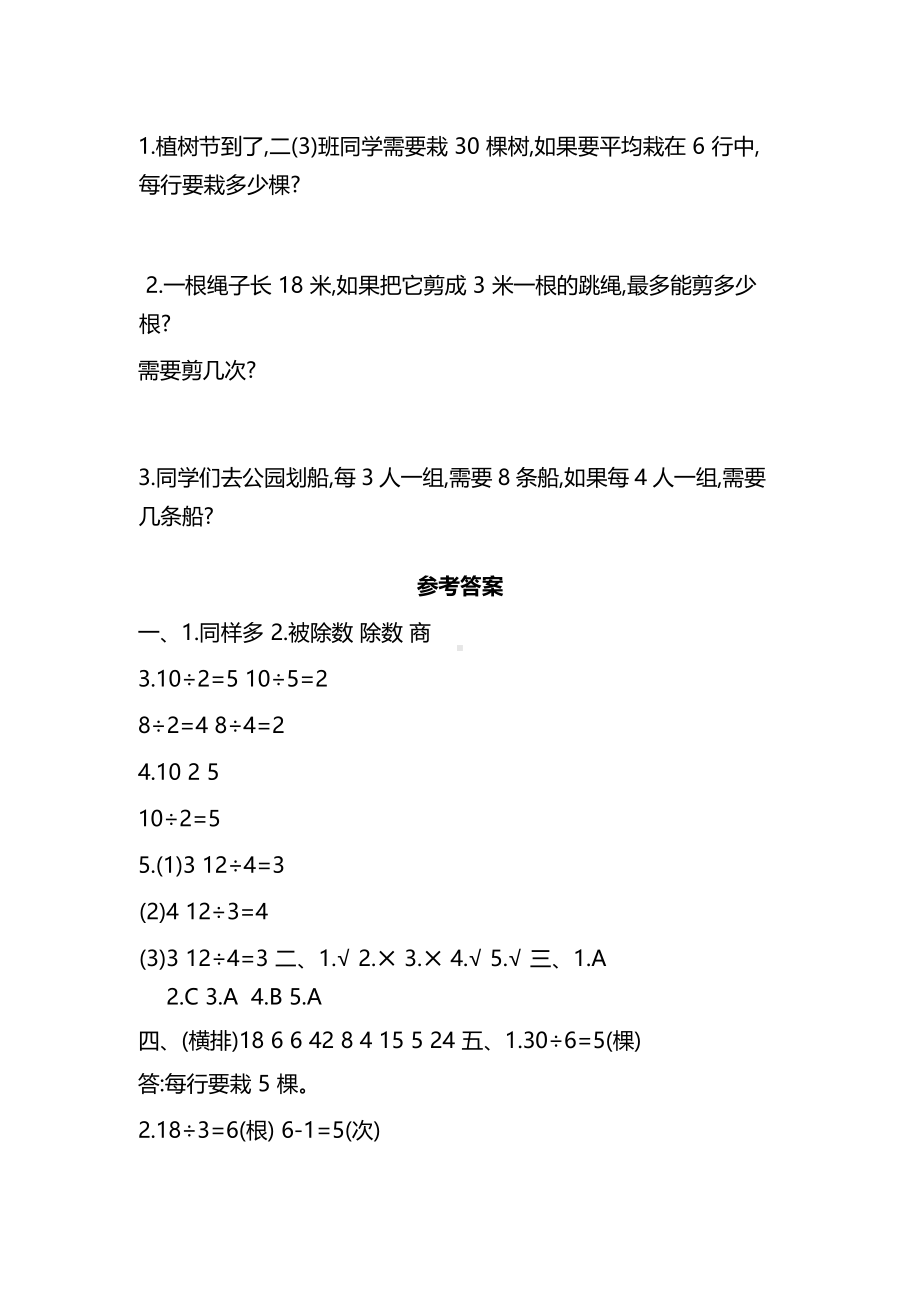 人教版数学2年级下册第二单元同步练习题及答案.docx_第3页