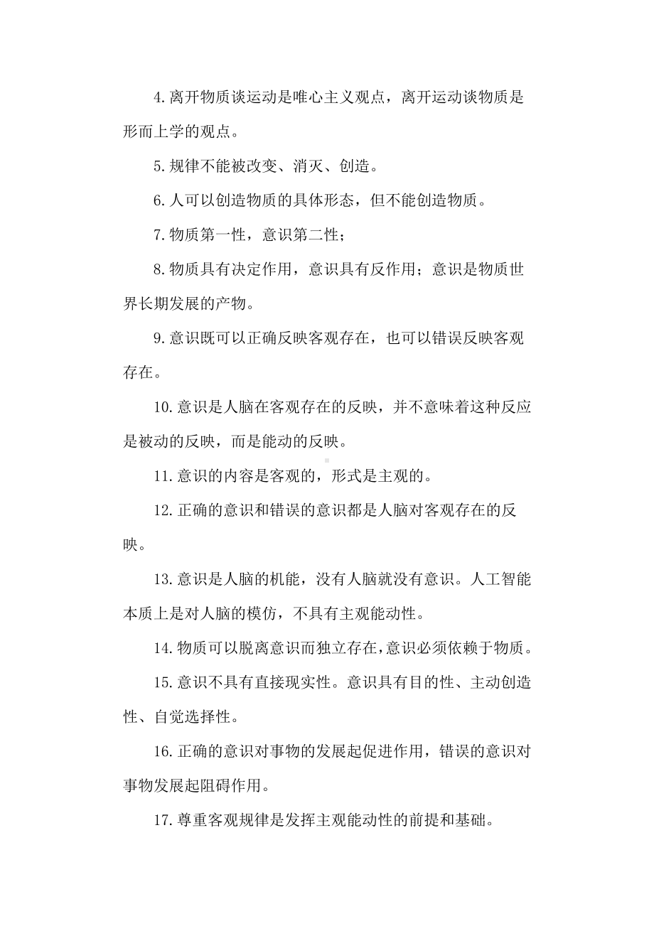 人教版高中政治必修4生活与哲学选择题必背知识点.doc_第2页