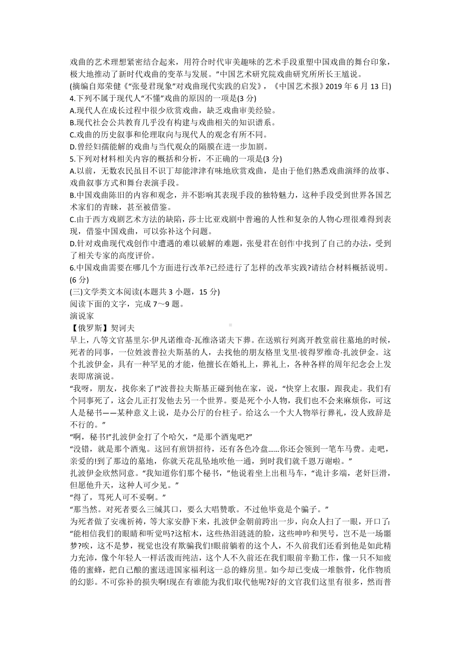 2020全国高考语文模拟试题(含答案).doc_第3页