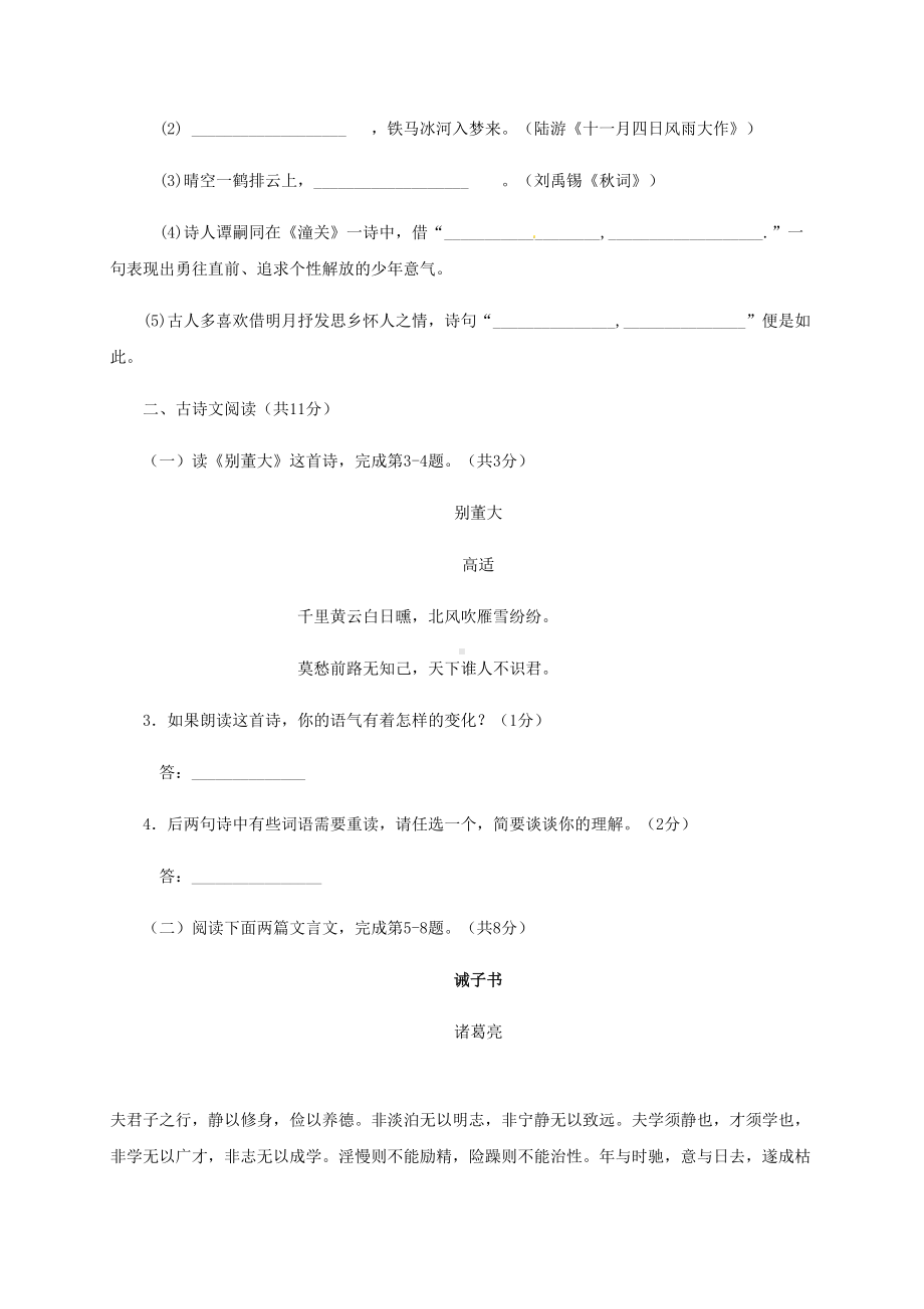 七年级上学期语文期末试卷及答案.doc_第3页