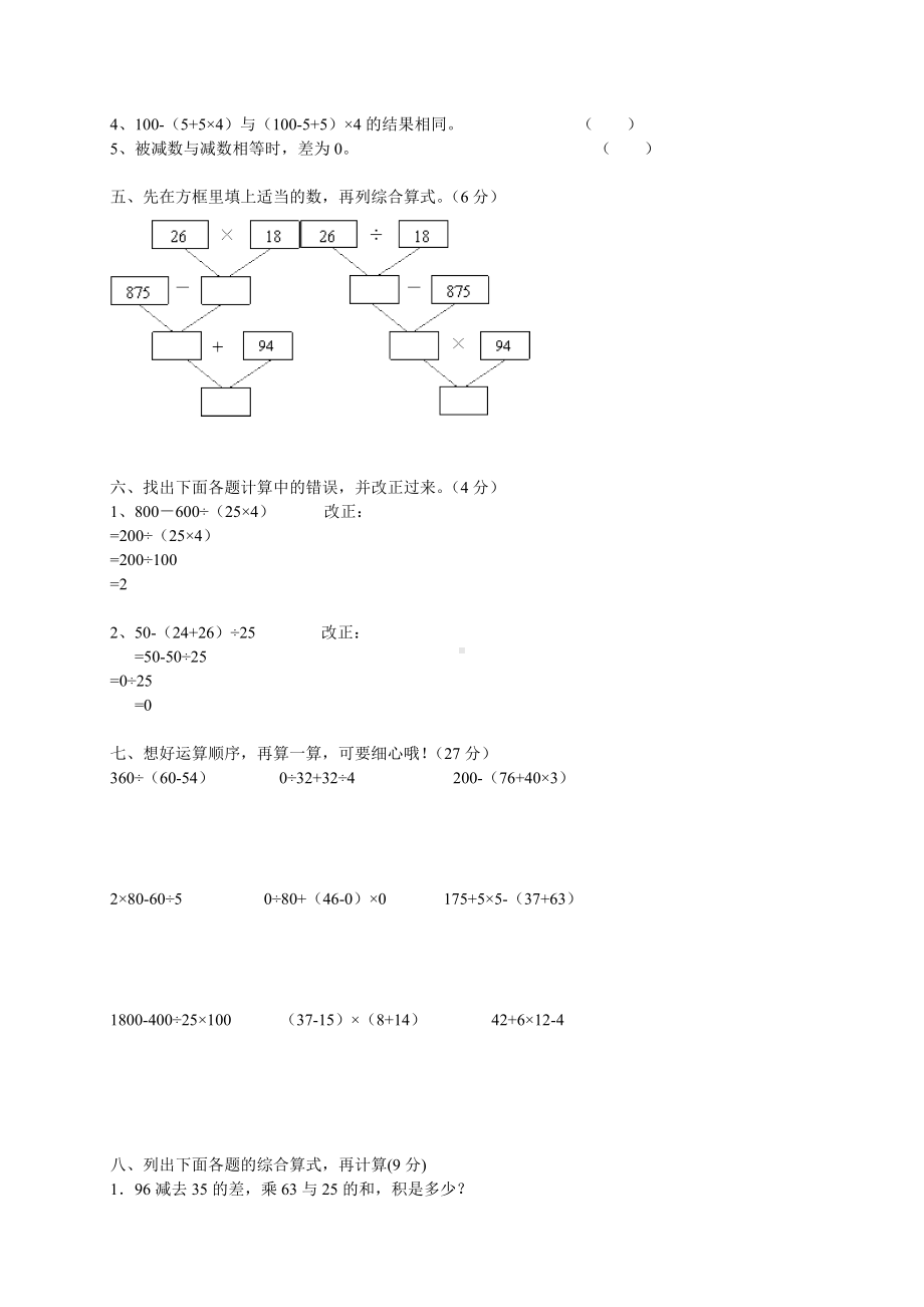 人教版小学数学四年级下册各单元测试卷[].doc_第2页