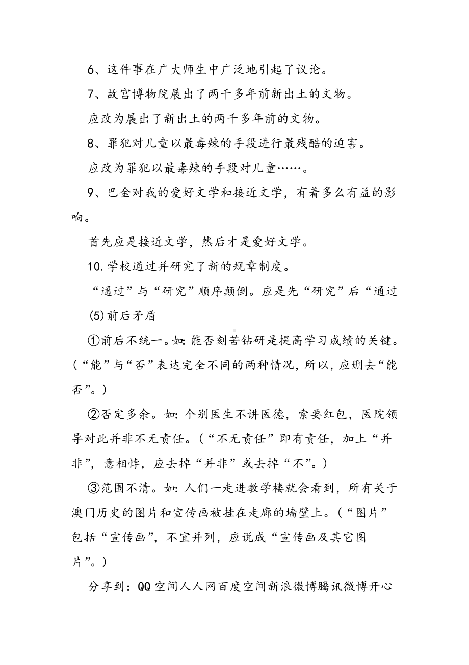 云南省中考语文总复习：病句修改.doc_第3页