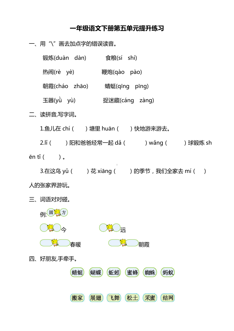 (新)新部编版一年级下册语文第五单元测试卷及答案.doc_第1页