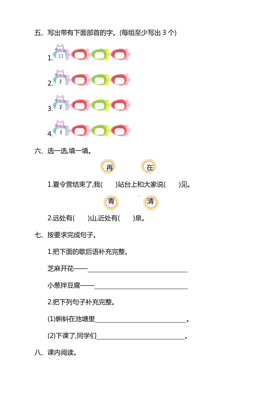 (新)新部编版一年级下册语文第五单元测试卷及答案.doc_第2页