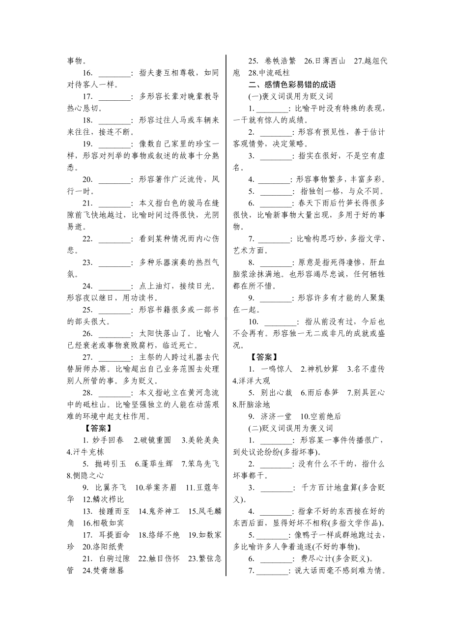 中考易混词语梳理分析.doc_第3页