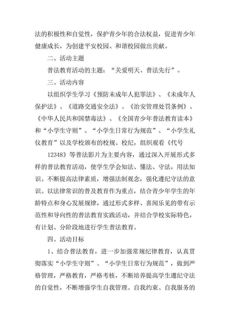 以案释法制度实施方案.docx_第2页