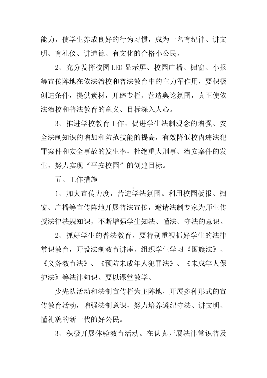 以案释法制度实施方案.docx_第3页