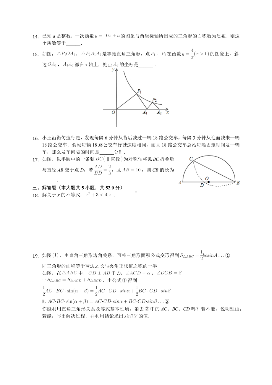 2020年浙江省“三位一体”自主招生综合测试试卷(57)(有答案解析).docx_第2页