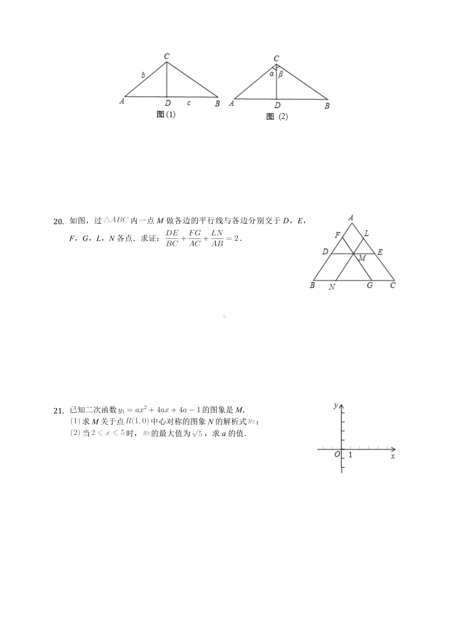 2020年浙江省“三位一体”自主招生综合测试试卷(57)(有答案解析).docx_第3页