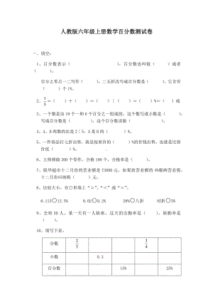 人教版六年级上册数学百分数测试卷.docx