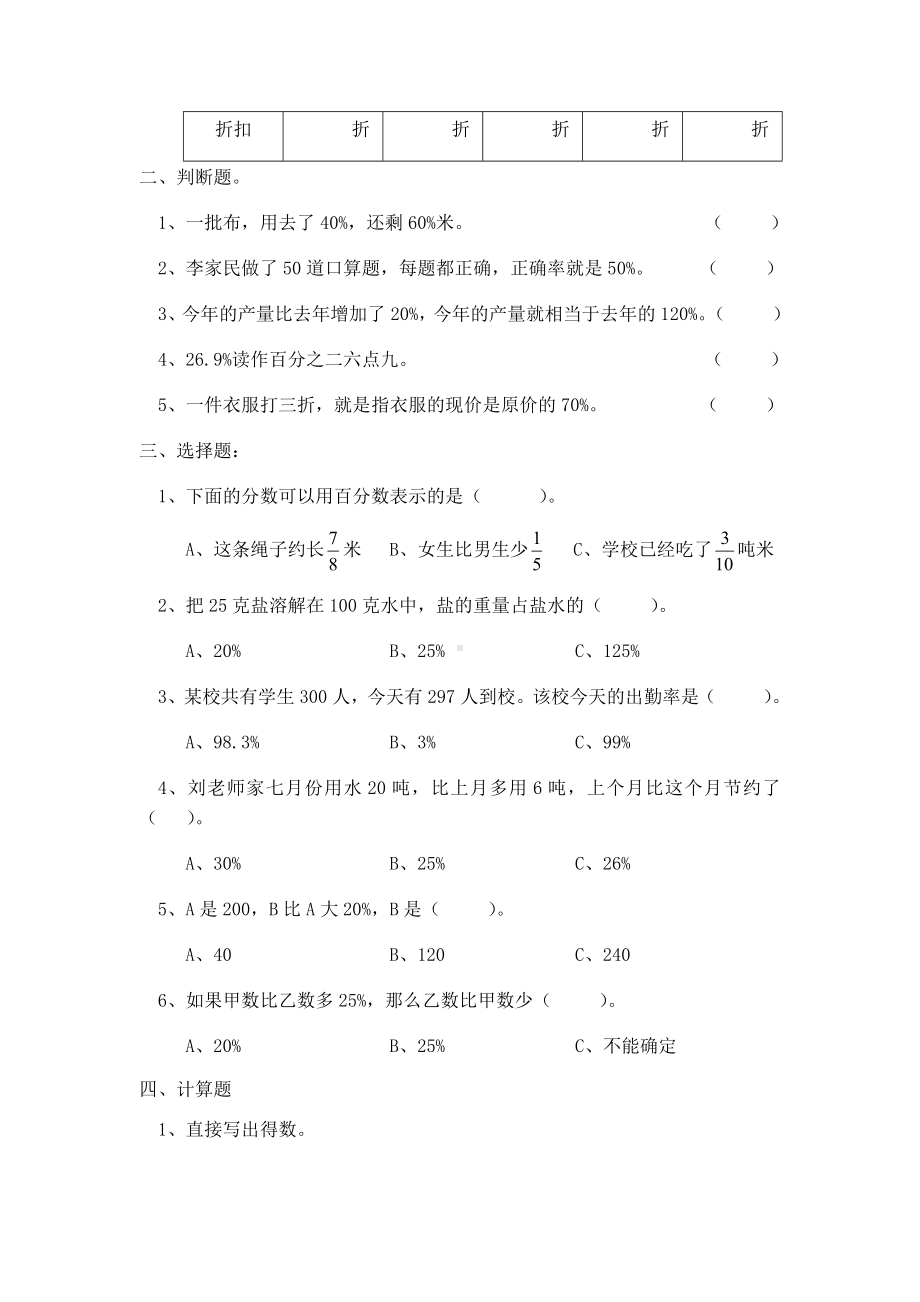 人教版六年级上册数学百分数测试卷.docx_第2页