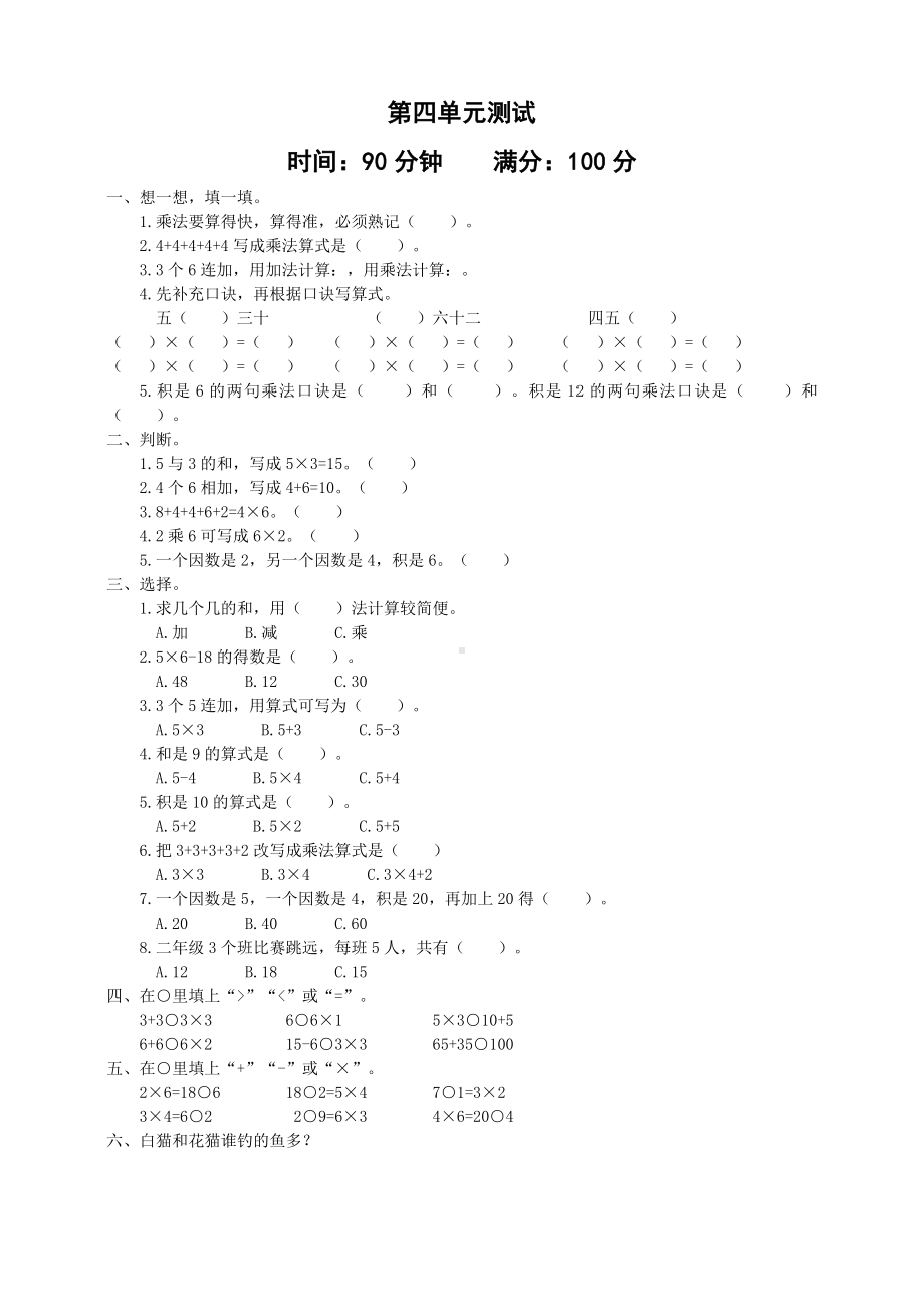 人教版小学数学二年级上册-第四单元测试卷(有答案).doc_第1页