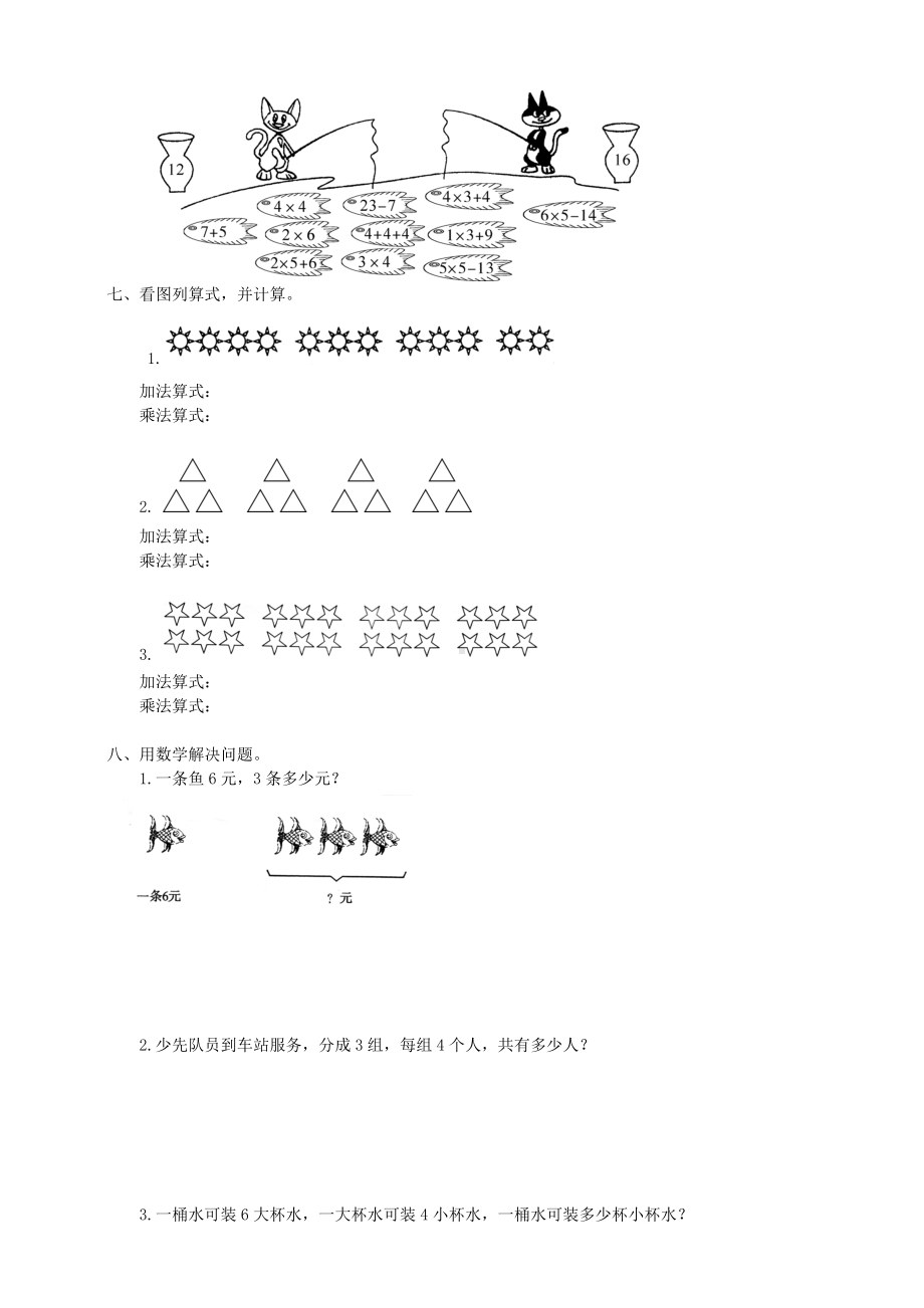 人教版小学数学二年级上册-第四单元测试卷(有答案).doc_第2页