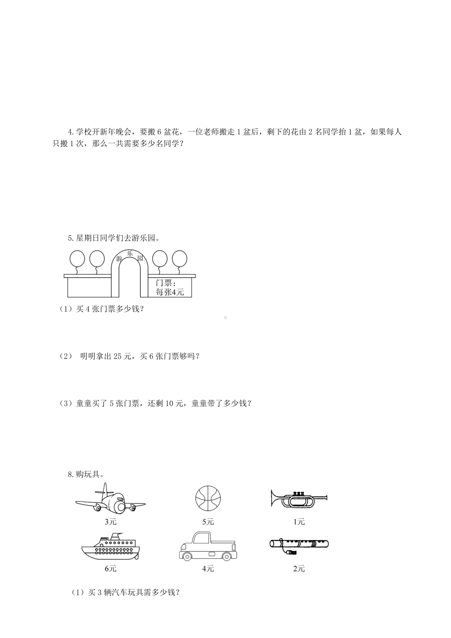 人教版小学数学二年级上册-第四单元测试卷(有答案).doc_第3页