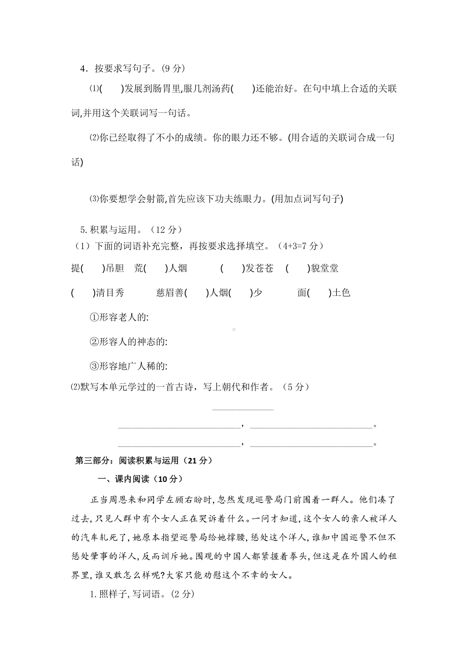 人教部编版四年级上册语文第七八单元测试题.docx_第2页