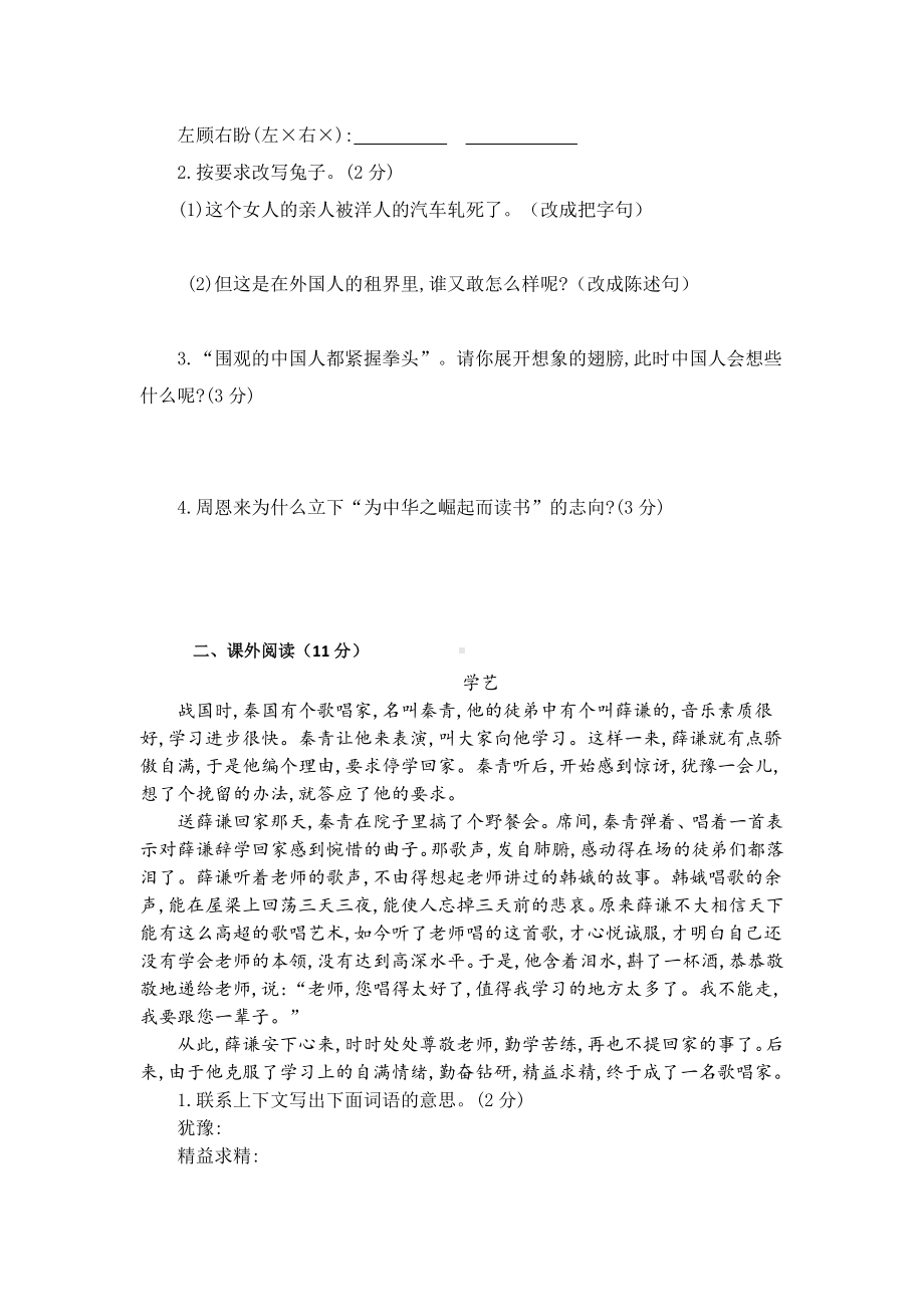 人教部编版四年级上册语文第七八单元测试题.docx_第3页