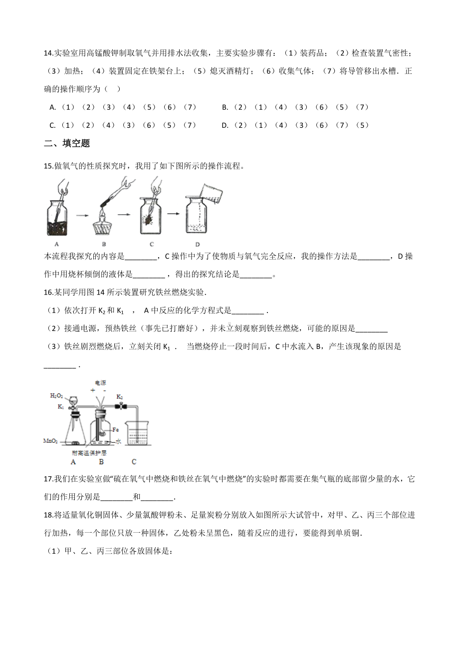 人教版九年级化学第二单元-实验活动1-氧气的实验室制取与性质-同步练习题(无答案).doc_第3页