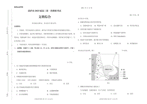 西藏拉萨市2023届高三下学期第一次模拟文科综合试卷+答案.pdf