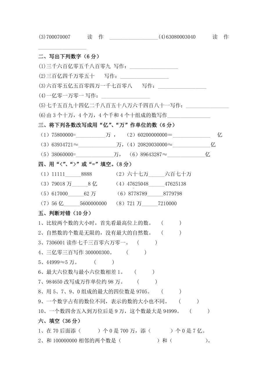 人教版小学数学四年级上册第一单元知识点复习及基础练习-复习资料.doc_第3页